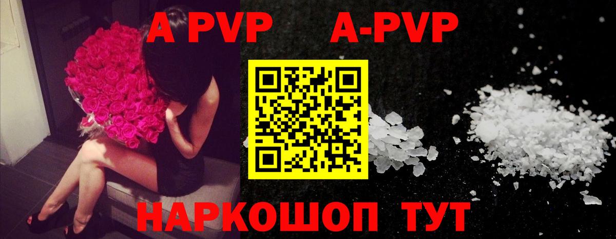 Alpha PVP Соль Альметьевск