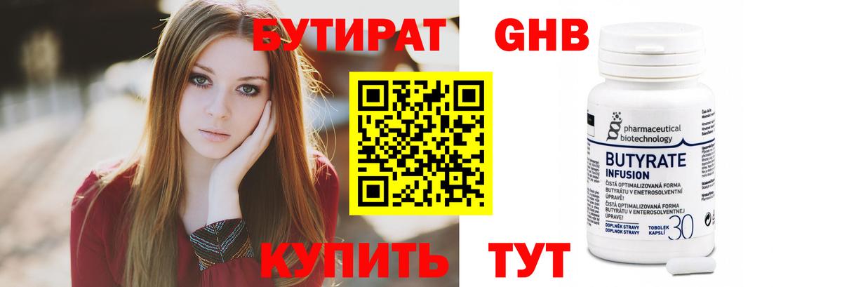 Бутират BDO 33% Альметьевск