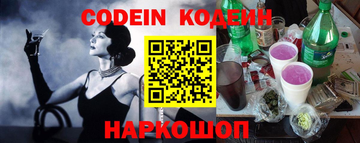 Кодеиновый сироп Lean Purple Drank Альметьевск