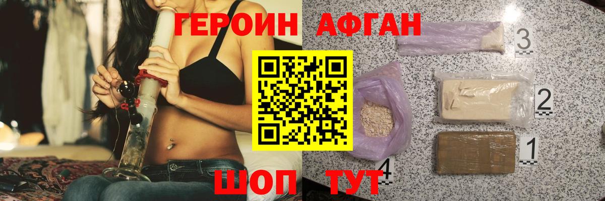 Альметьевск  ГЕРОИН афганец  Вход с VPN 