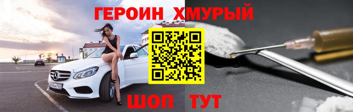 ГЕРОИН гречка Альметьевск