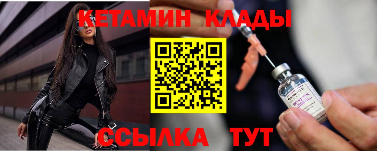 КЕТАМИН ketamine  Вход с VPN  Альметьевск 